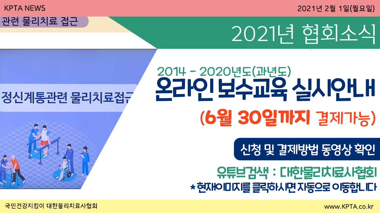 2021%20%EA%B3%BC%EB%85%84%EB%8F%84%20%EC%98%A8%EB%9D%BC%EC%9D%B8%EB%B3%B4%EC%88%98%EA%B5%90%EC%9C%A1%20%EC%8B%A4%EC%8B%9C%EC%95%88%EB%82%B4.jpg