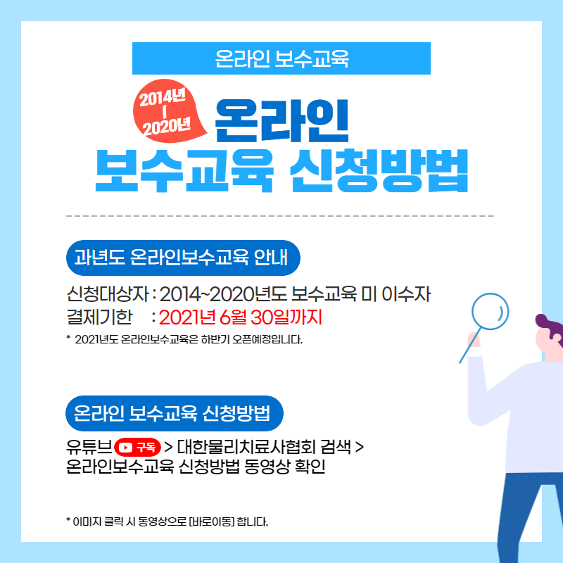 (%EA%B5%90%EC%9C%A1%EB%B6%80)%EC%98%A8%EB%9D%BC%EC%9D%B8%EB%B3%B4%EC%88%98%EA%B5%90%EC%9C%A1%EC%8B%A0%EC%B2%AD%EB%B0%A9%EB%B2%95%20(1).png